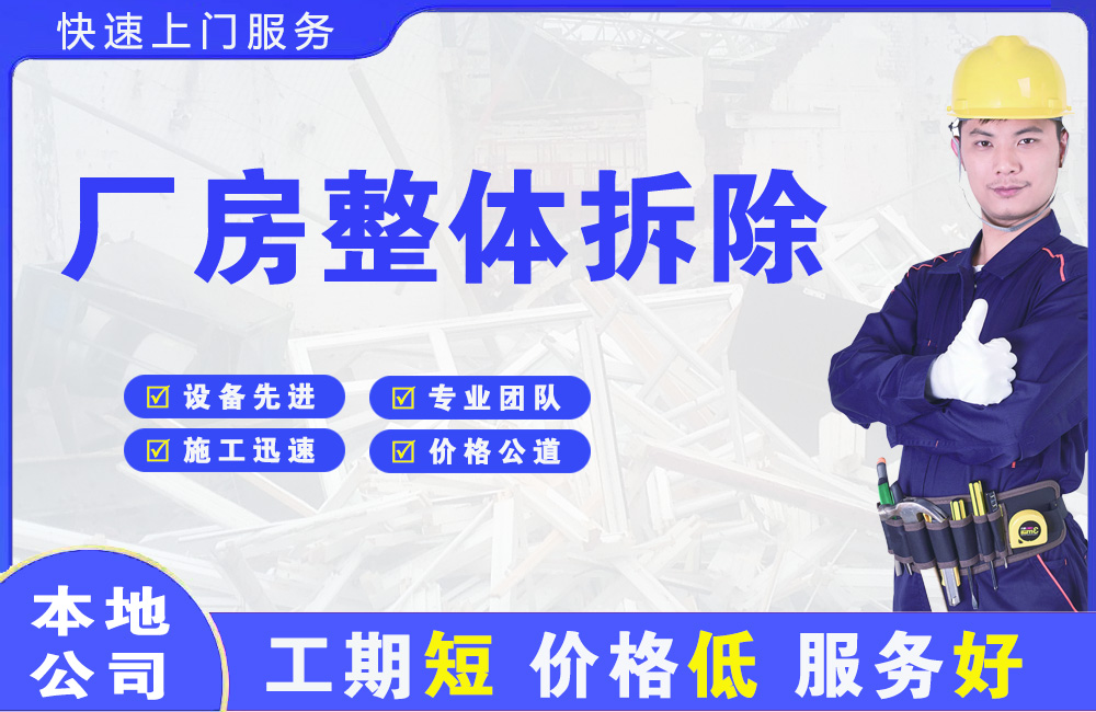 南区厂房整体拆除